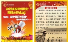 郑州银行南阳分行 开业宣传单图片