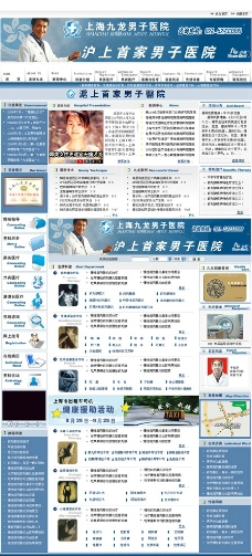 上海九龙男子医院网站首页PSD图图片