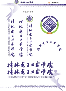 电子电工桂林电子工业学院VI0042