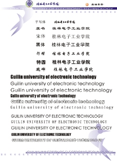 电子电工桂林电子工业学院VI0040