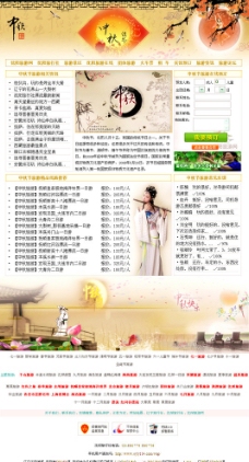 中秋节网站页面图片