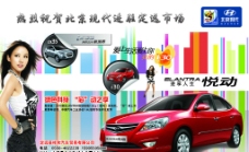 爱上北京现代汽车广告图片