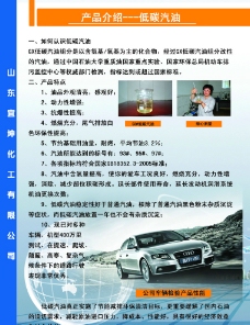 宜坤化工宣传册 低碳汽油图片