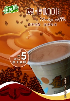 咖啡杯摩尔咖啡海报设计
