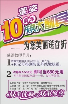 洛阳萱姿10周年酬宾海报
