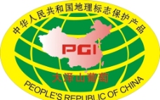 地产标志中国地理标志保护产品大泽山葡萄图片