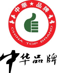 中华品牌标志图片