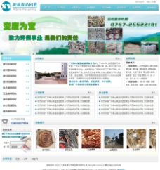 网页模板废品回收企业网站图片
