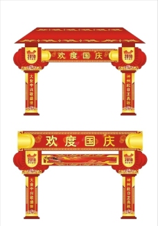 国庆拱门图片