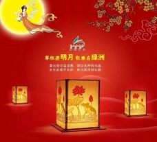 中秋节橱窗广告图片