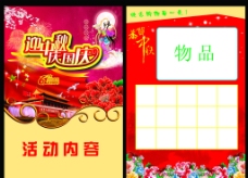 中秋节超市彩页图片