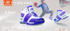 户外运动户外广告中国阳光品牌名足运动鞋海报图片