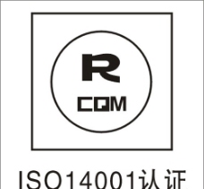 RCQM ISO14001认证图片