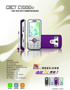 c1000手机海报设计图片